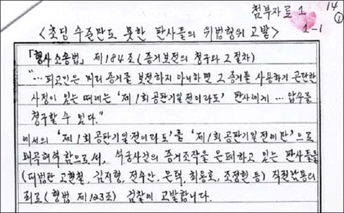 김 전 교수가 준비서면과 함께 재판부에 제출한 서명 용지 